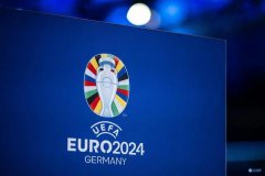 官方：2024年欧洲杯门票将于10月3日开售，12月2日进行抽签
